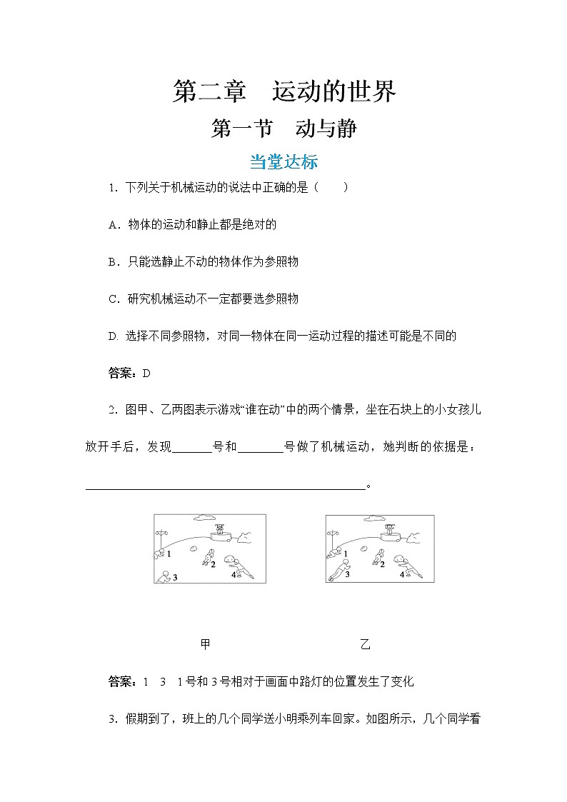 2.1 动与静(课件+教案+练习)01