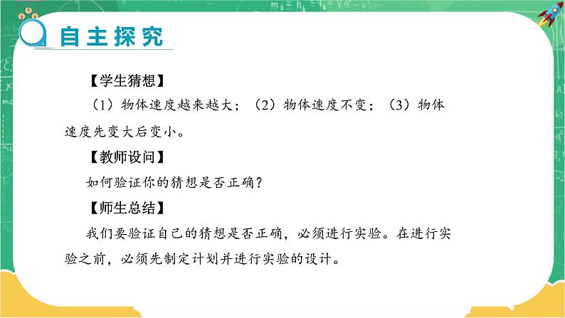 2.4 科学探究:速度的变化(课件+教案+练习)04