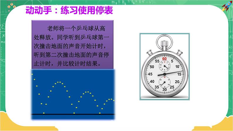 2.4 科学探究:速度的变化(课件+教案+练习)06