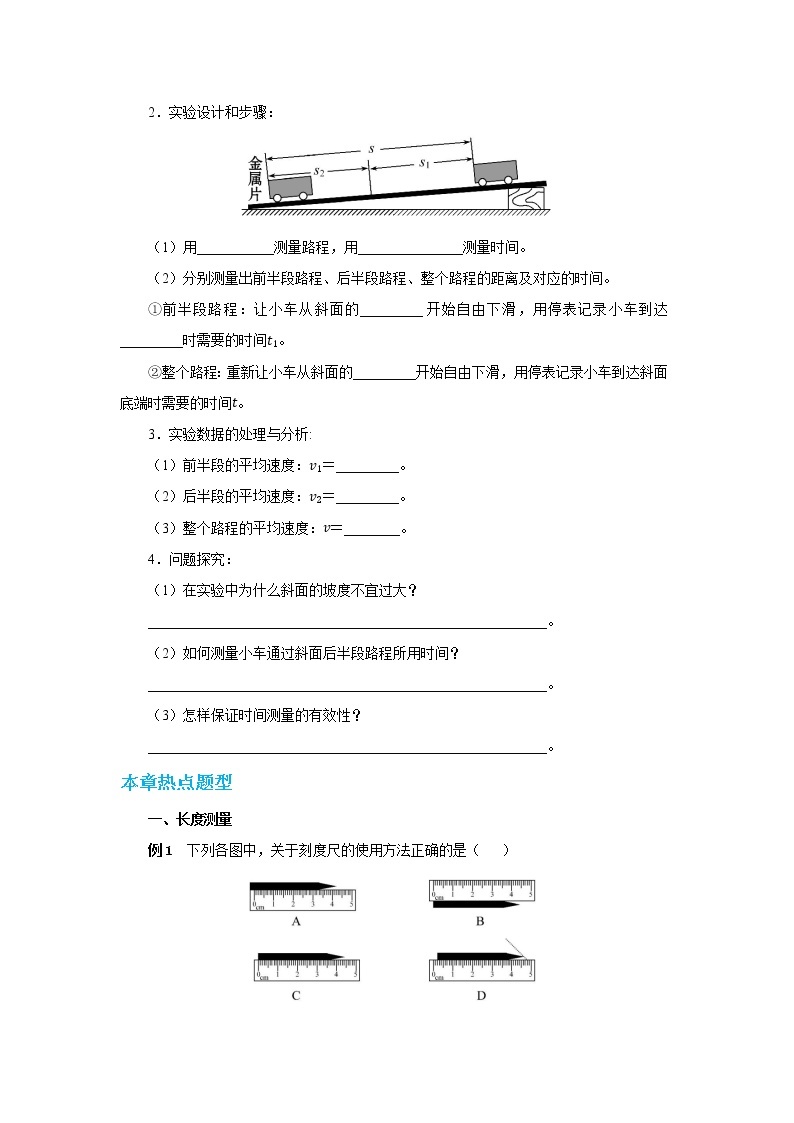 沪科版物理八上 第二章复习课（课件+教案）03