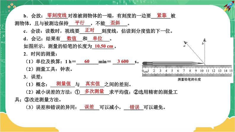 沪科版物理八上 第二章复习课(课件+教案)03