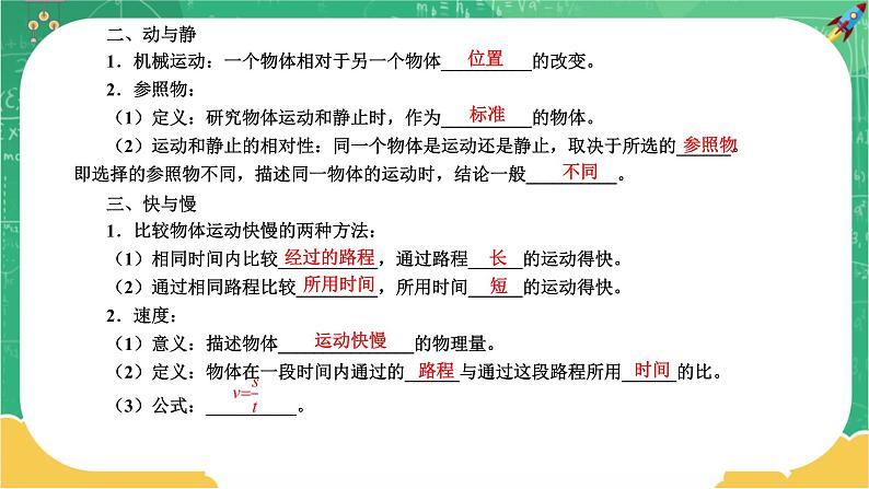 沪科版物理八上 第二章复习课(课件+教案)04