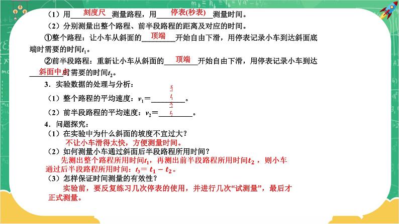 沪科版物理八上 第二章复习课(课件+教案)06