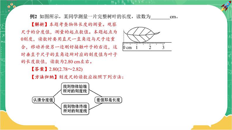 沪科版物理八上 第二章复习课(课件+教案)08