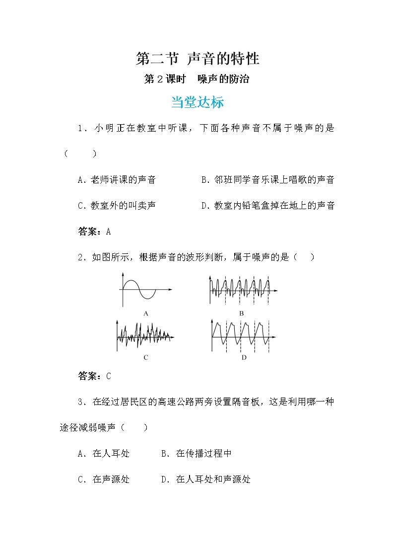 3.2.2 声音的特性  第2课时（课件+教案+练习）01