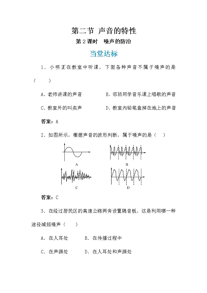 3.2.2 噪声的防治(同步练习)第1页