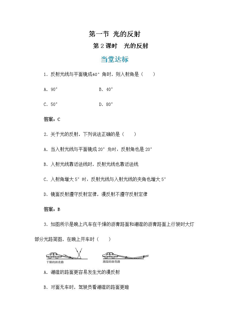 4.1.2 光的反射  第2课时(课件+教案+练习)01
