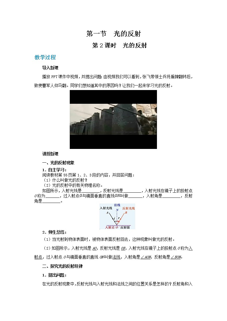 4.1.2 光的反射  第2课时(课件+教案+练习)01