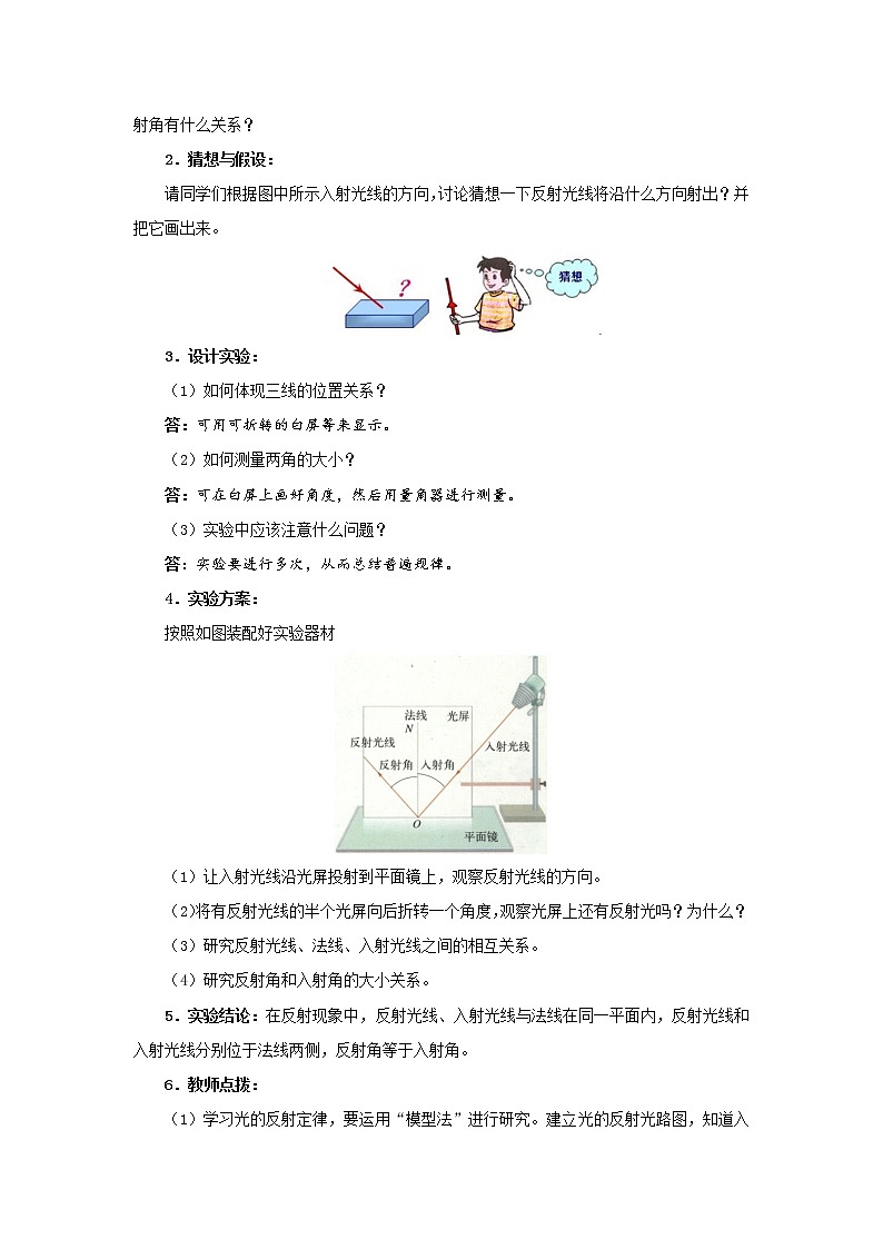 4.1.2 光的反射  第2课时(课件+教案+练习)02