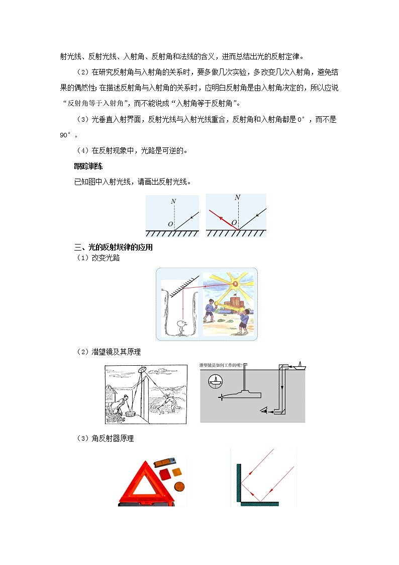 4.1.2 光的反射  第2课时(课件+教案+练习)03