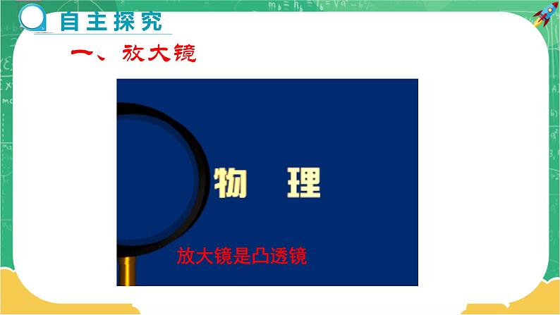 4.6.2 神奇的眼睛 第2课时(课件+教案+练习)04
