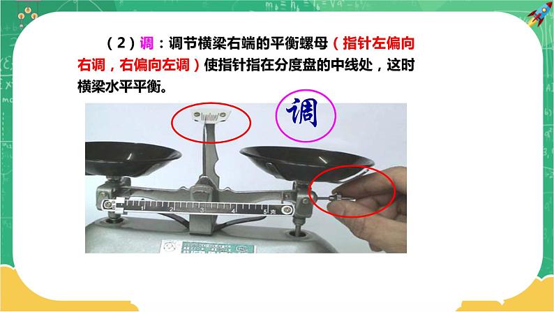 5.2 学习使用天平和量筒(课件+教案+练习)05