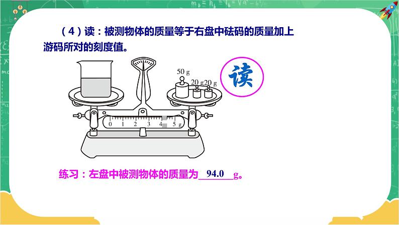 5.2 学习使用天平和量筒(课件+教案+练习)08