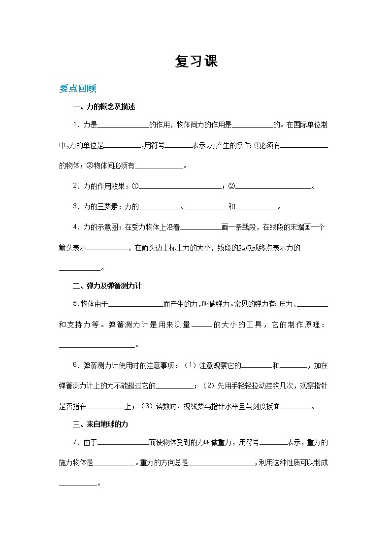 沪科版物理八上 第六章复习课(课件+教案)01