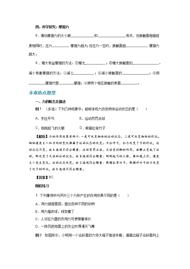 沪科版物理八上 第六章复习课(课件+教案)02