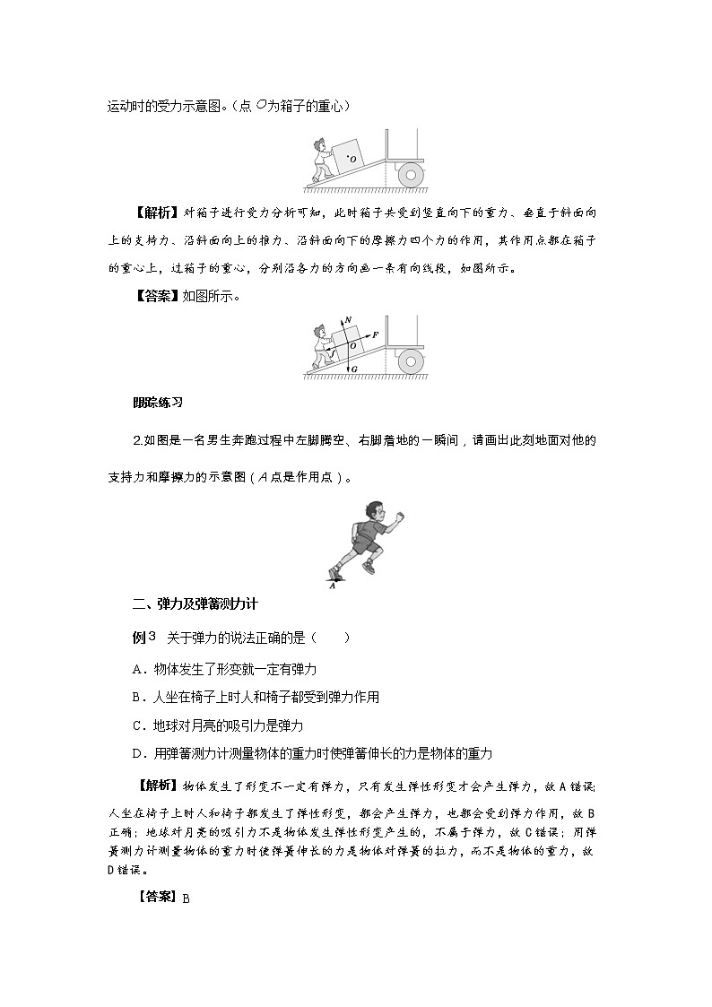 沪科版物理八上 第六章复习课(课件+教案)03