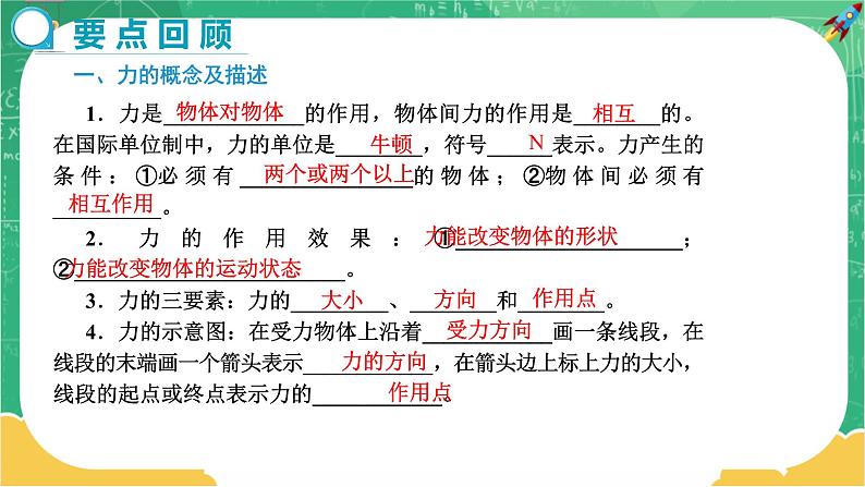 沪科版物理八上 第六章复习课(课件+教案)02
