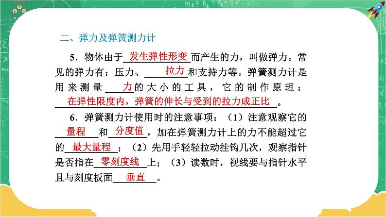 沪科版物理八上 第六章复习课(课件+教案)03