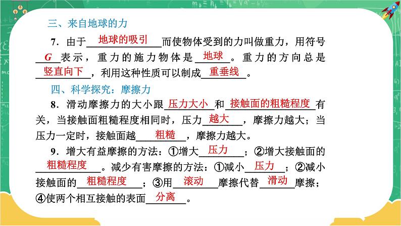 沪科版物理八上 第六章复习课(课件+教案)04