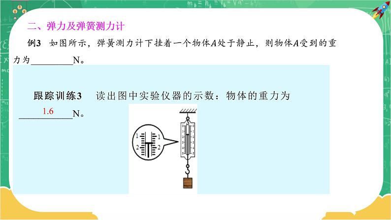 沪科版物理八上 第六章复习课(课件+教案)07
