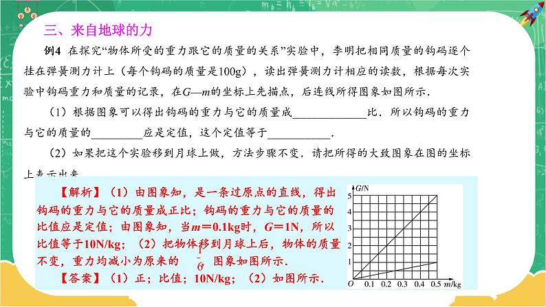 沪科版物理八上 第六章复习课(课件+教案)08