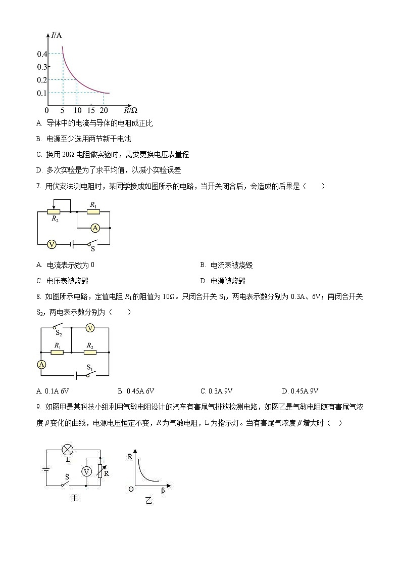 苏州市工业园区金鸡湖学校2022-2023学年九年级上学期12月月考物理试题(含解析)02