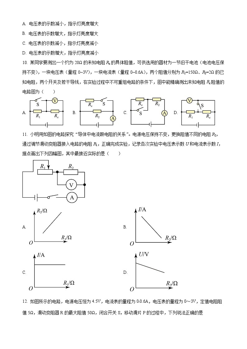 苏州市工业园区金鸡湖学校2022-2023学年九年级上学期12月月考物理试题(含解析)03