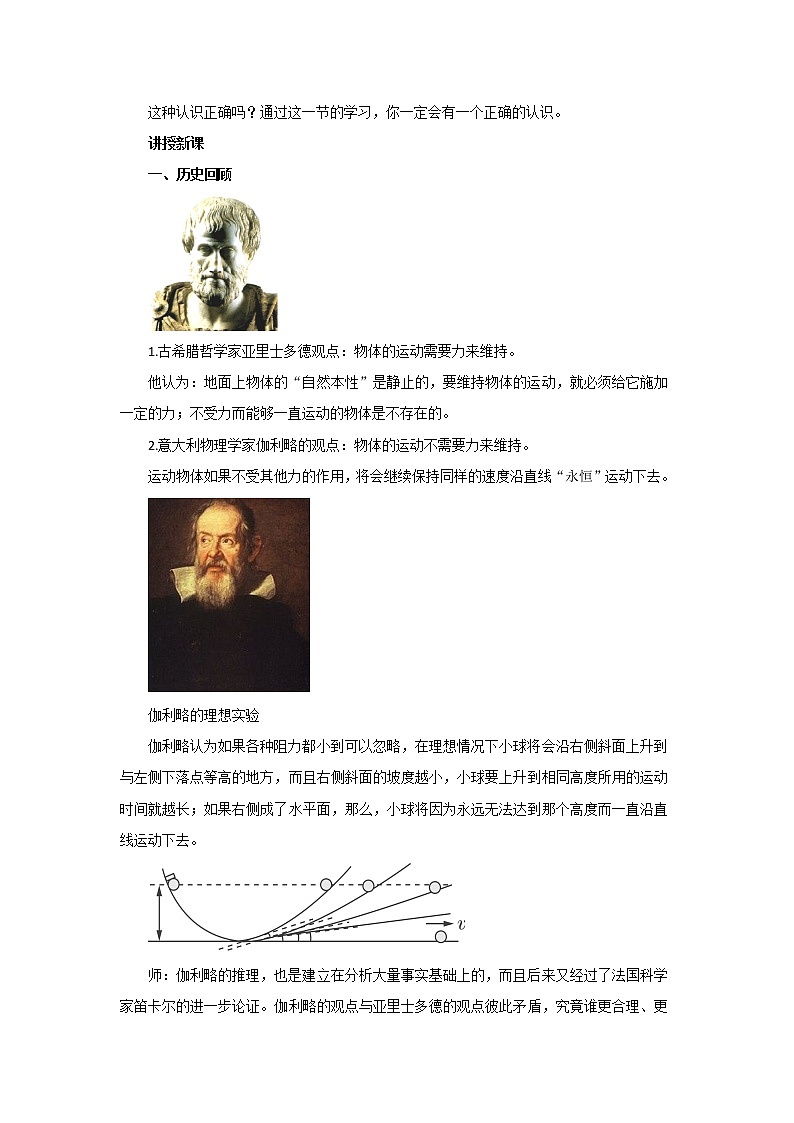 7.1.1 科学探究:牛顿第一定律 第1课时(课件+教案+练习)03