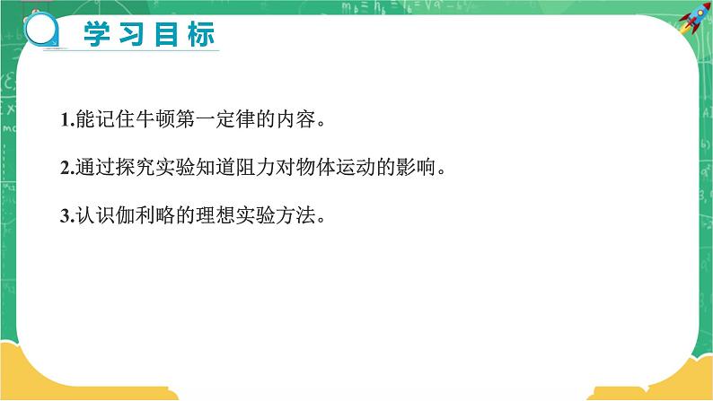 7.1.1 科学探究:牛顿第一定律 第1课时(课件+教案+练习)02