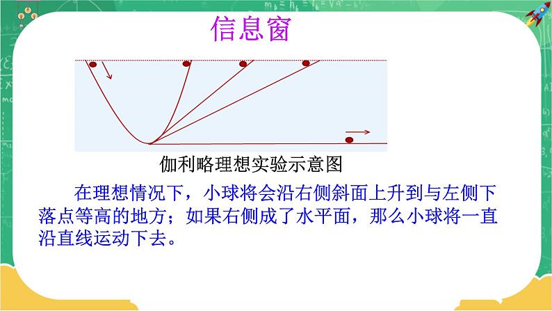 7.1.1 科学探究:牛顿第一定律 第1课时(课件+教案+练习)07
