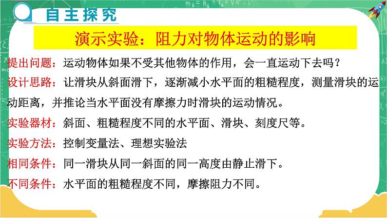 7.1.1 科学探究:牛顿第一定律 第1课时(课件+教案+练习)08