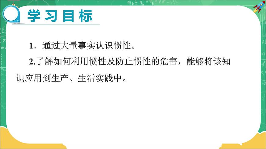 第七章力與運動第1節(jié)科學探究：牛頓第一定律第2課時第2頁