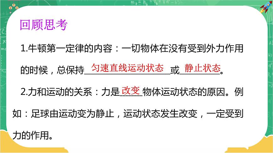 第七章力與運動第1節(jié)科學探究：牛頓第一定律第2課時第4頁