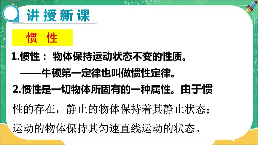 第七章力與運動第1節(jié)科學探究：牛頓第一定律第2課時第5頁