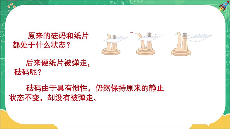 第七章力與運動第1節(jié)科學探究：牛頓第一定律第2課時第6頁