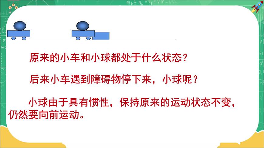 第七章力與運動第1節(jié)科學探究：牛頓第一定律第2課時第7頁