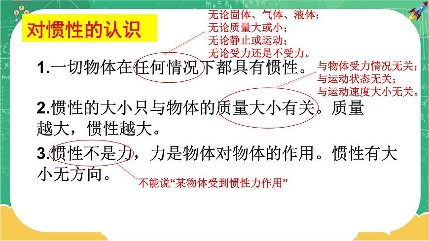第七章力與運動第1節(jié)科學探究：牛頓第一定律第2課時第8頁