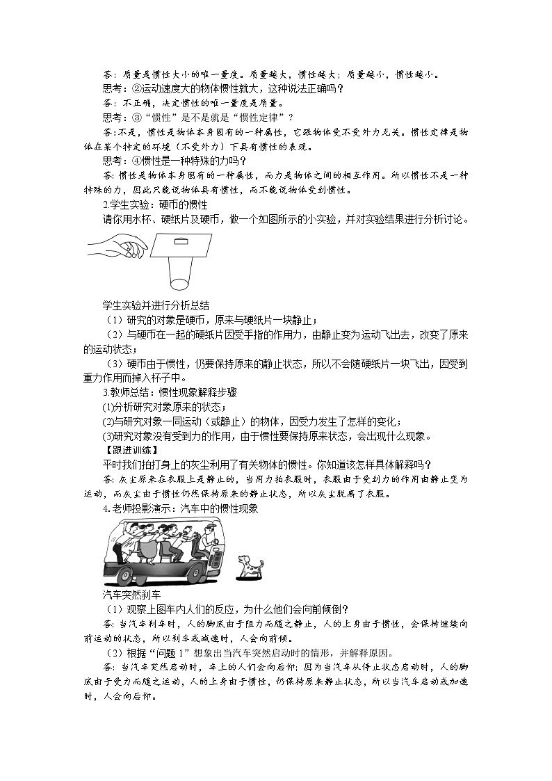 7.1.2 慣性（教案）第2頁