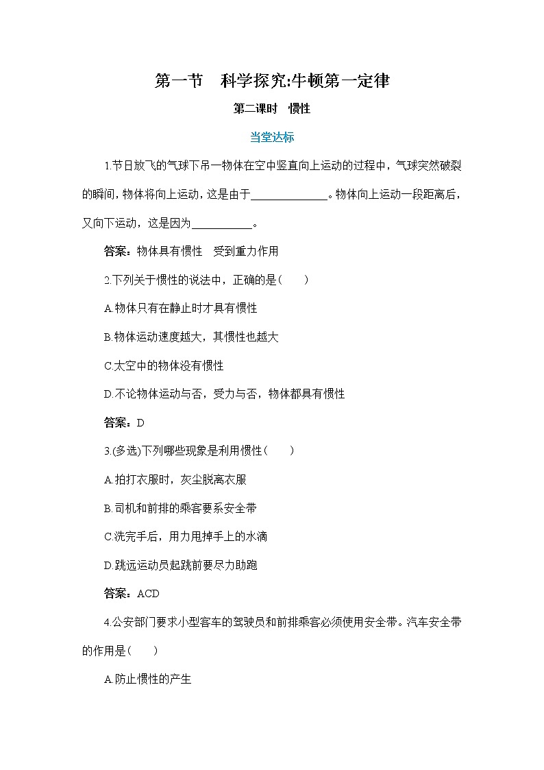 7.1.2 慣性（同步練習）第1頁