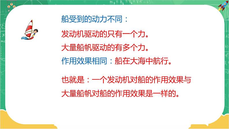 第七章力与运动第2节力的合成第7页