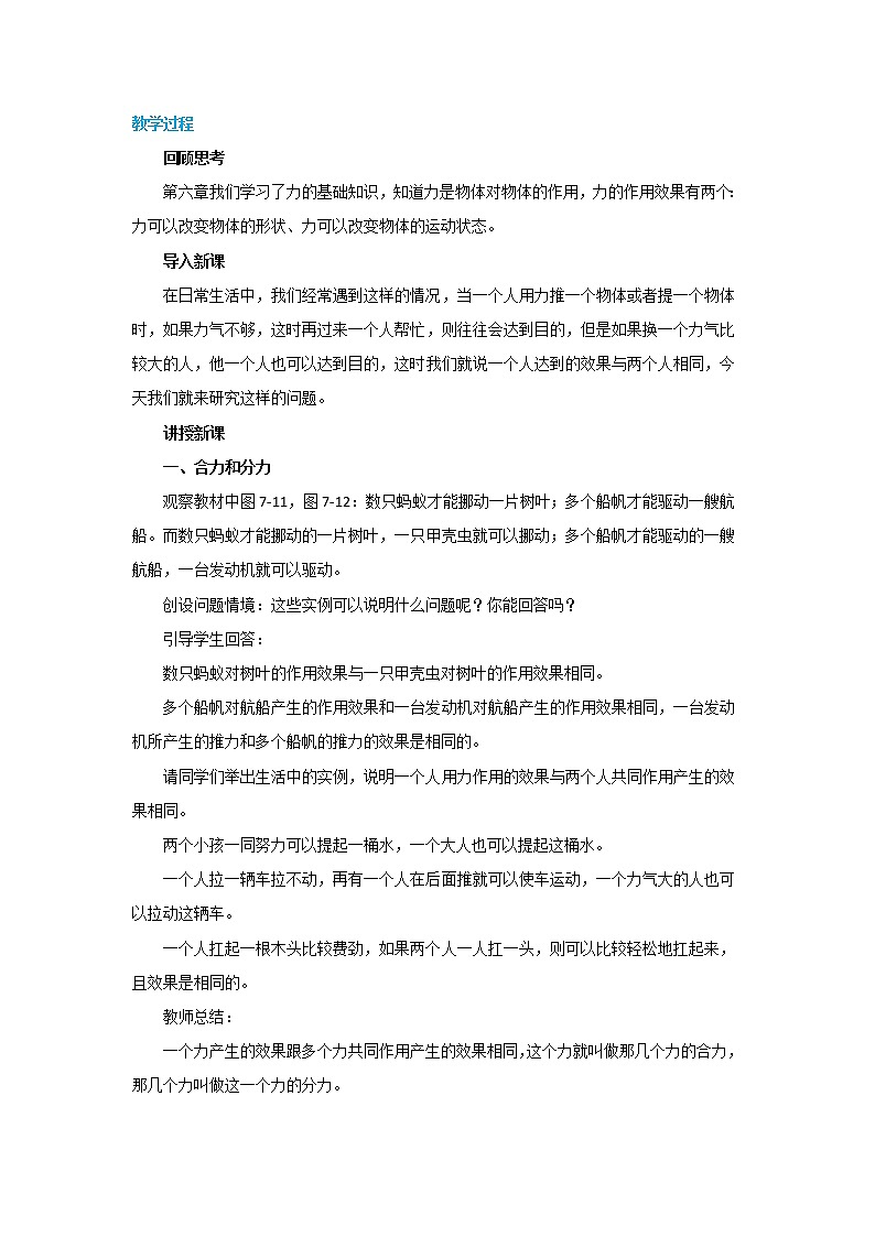 7.2 力的合成(教案)第2页
