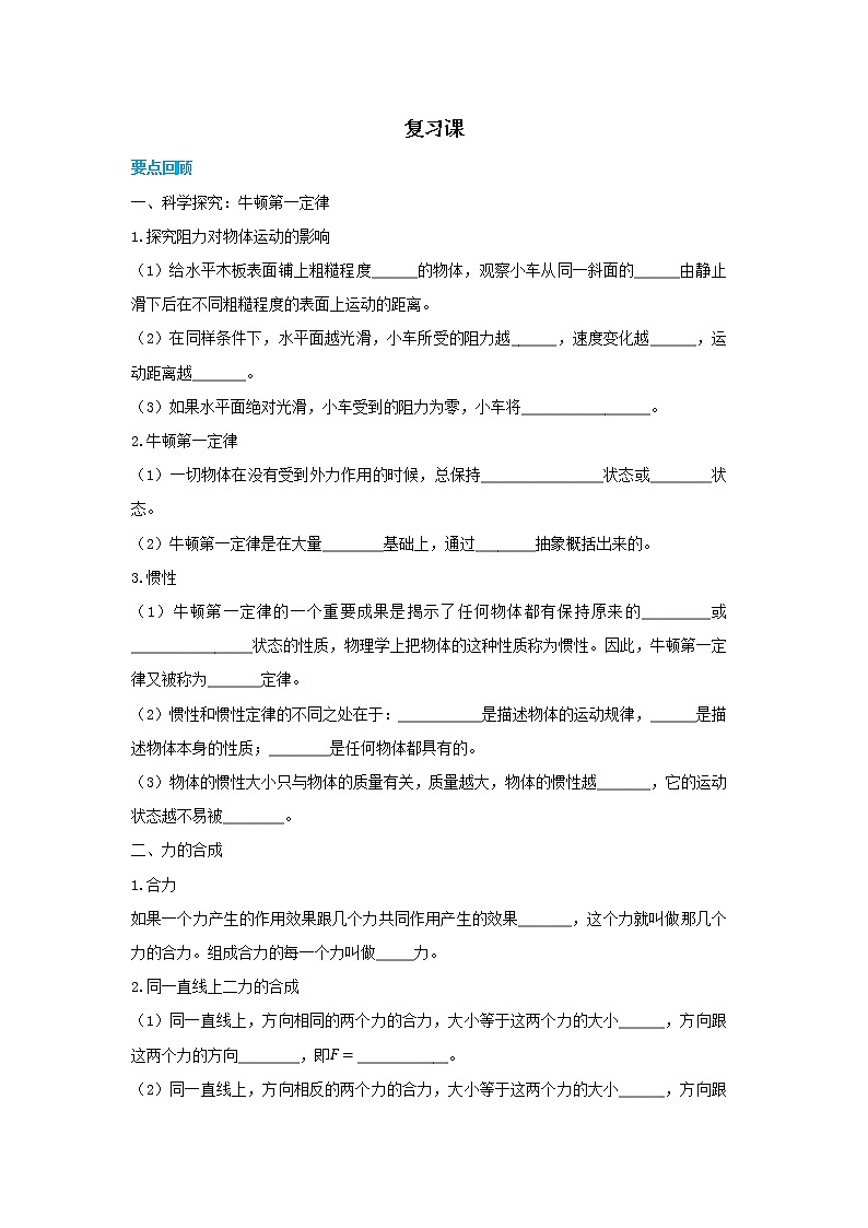 第七章復習課第1頁