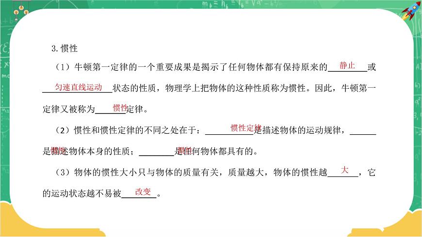 第七章力與運動章末復習課第2頁