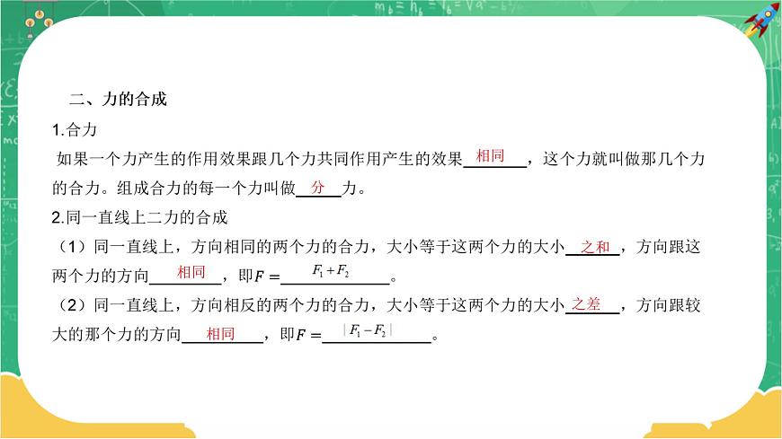 第七章力與運動章末復習課第4頁