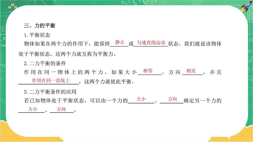 第七章力與運動章末復習課第5頁