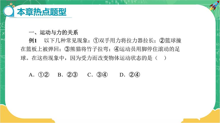 第七章力與運動章末復習課第8頁
