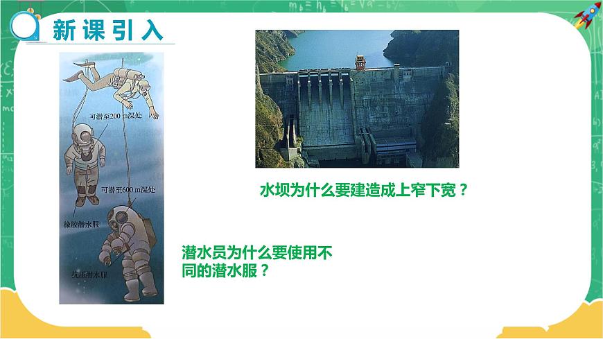 第八章壓強第2節(jié)科學探究：液體的壓強第1課時第2頁