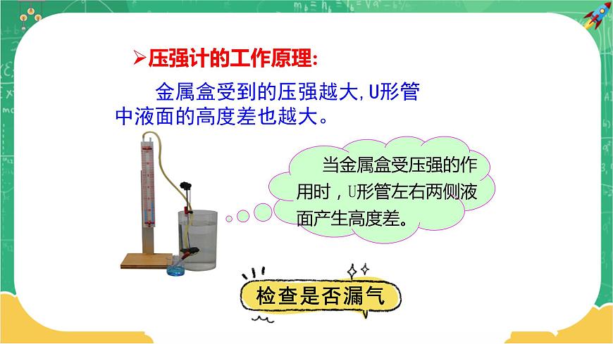 第八章壓強第2節(jié)科學探究：液體的壓強第1課時第7頁