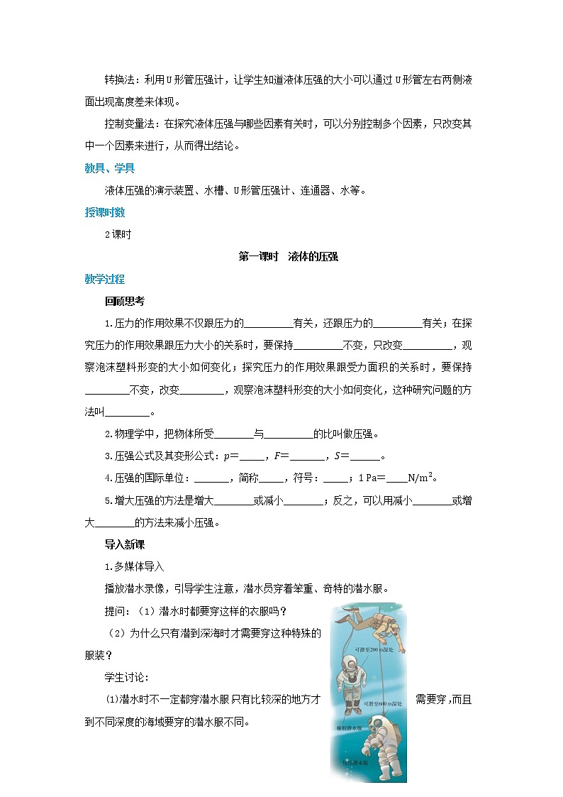 8.2.1 液體的壓強（教案）第2頁