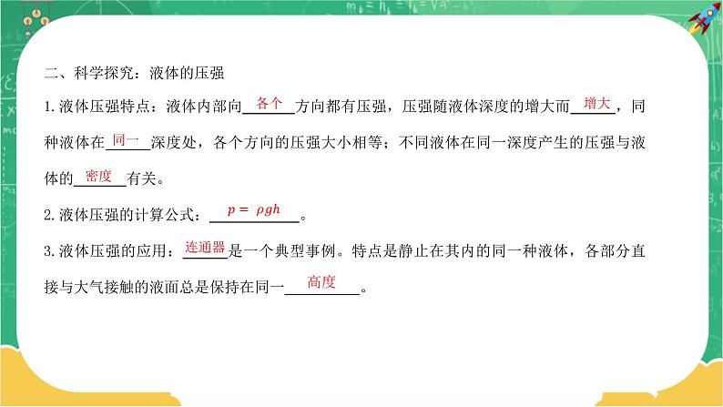 沪科版物理八下 第八章复习课(课件+教案)03